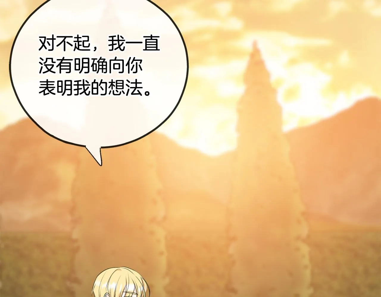 第71话 表露心迹 第66页