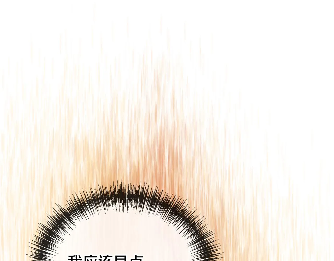 第71话 表露心迹 第71页