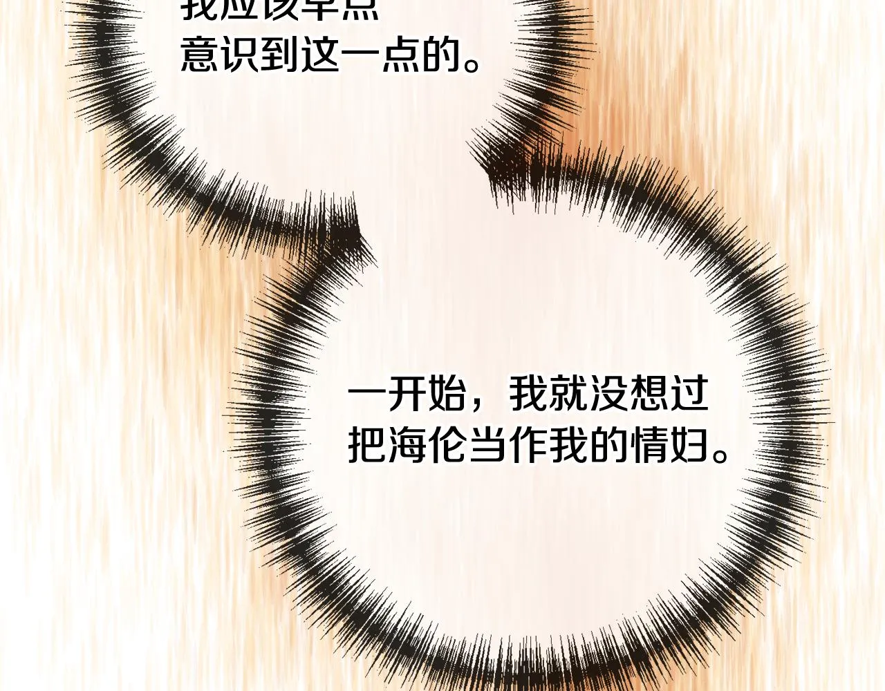 第71话 表露心迹 第72页