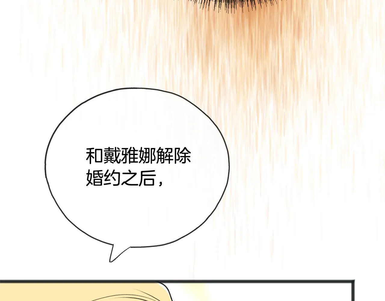 第71话 表露心迹 第73页