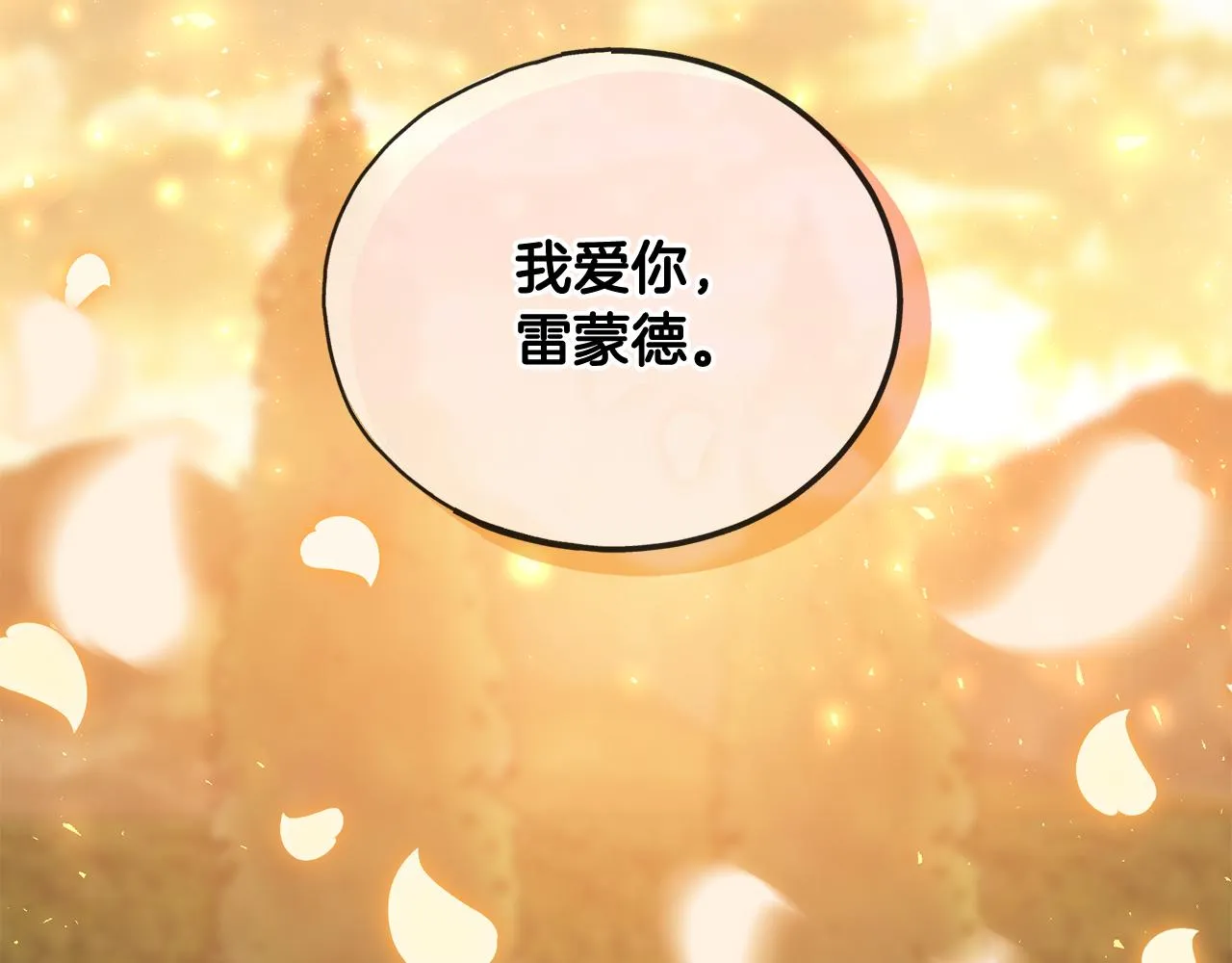 第71话 表露心迹 第85页