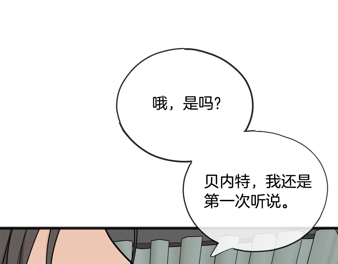 第71话 表露心迹 第117页