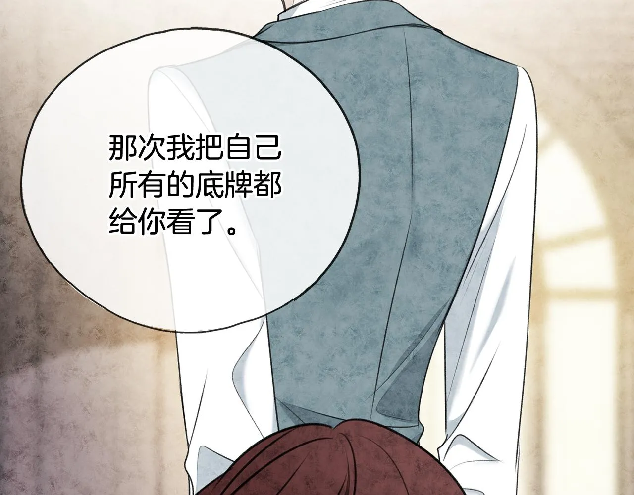 第76话 不稳定的关系 第13页