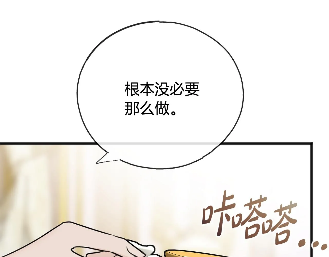 第76话 不稳定的关系 第71页