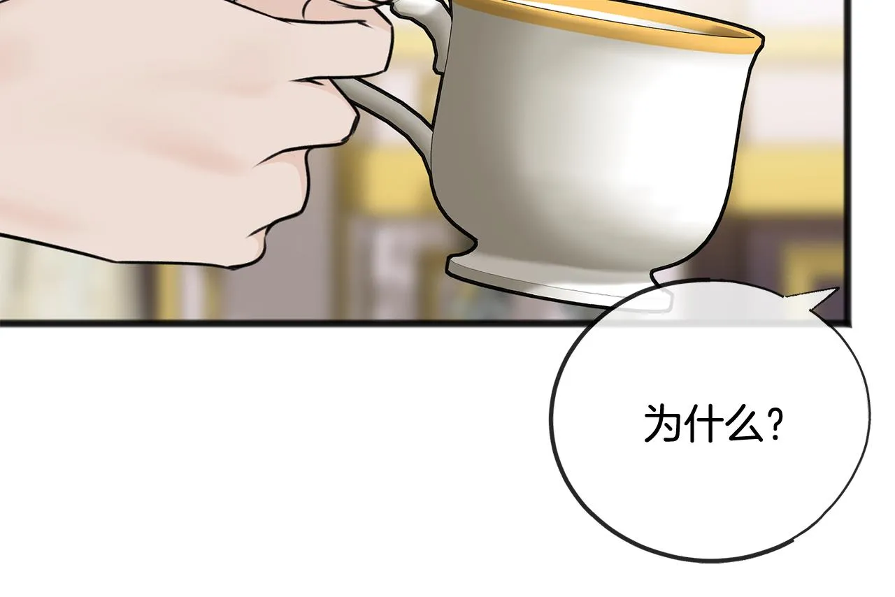 第76话 不稳定的关系 第72页