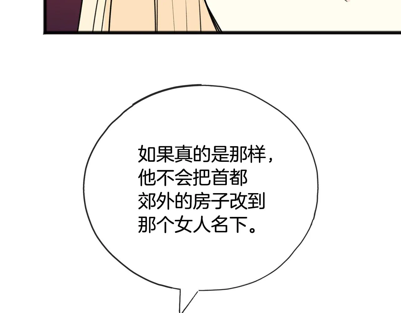 第76话 不稳定的关系 第77页