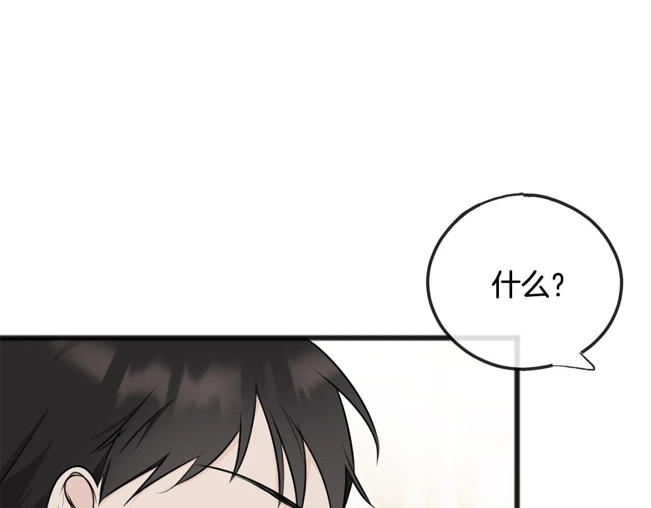 第76话 不稳定的关系 第83页