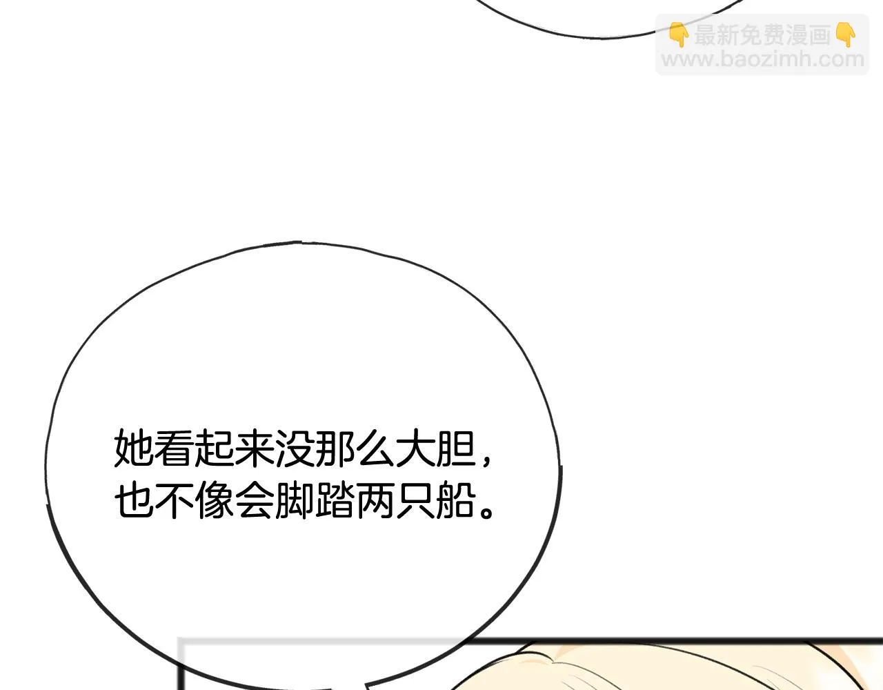 第76话 不稳定的关系 第85页