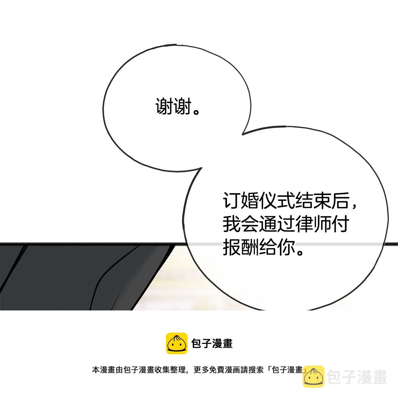 第76话 不稳定的关系 第100页