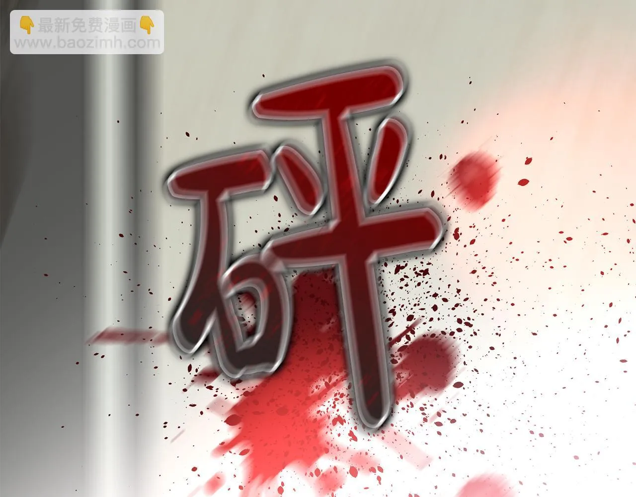 第77话 婚前的丑事 第6页