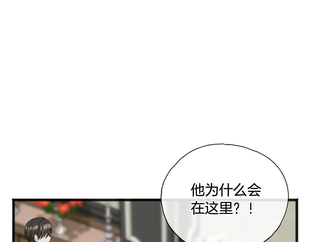 第77话 婚前的丑事 第23页