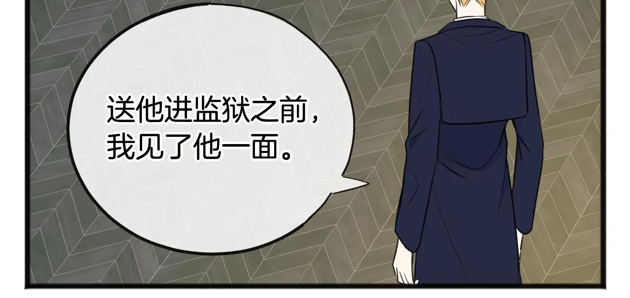 第77话 婚前的丑事 第25页