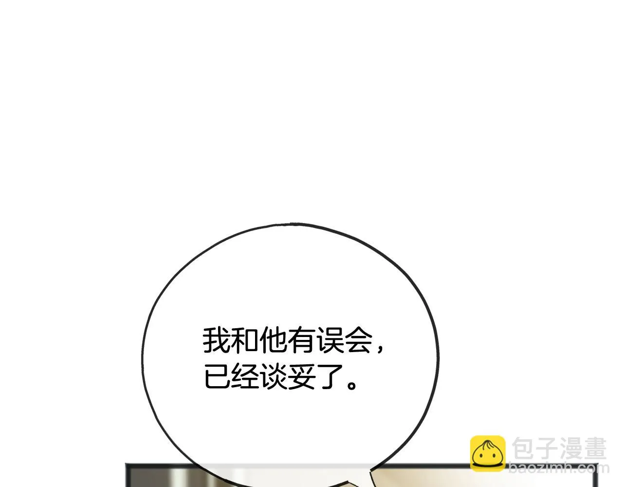 第77话 婚前的丑事 第26页