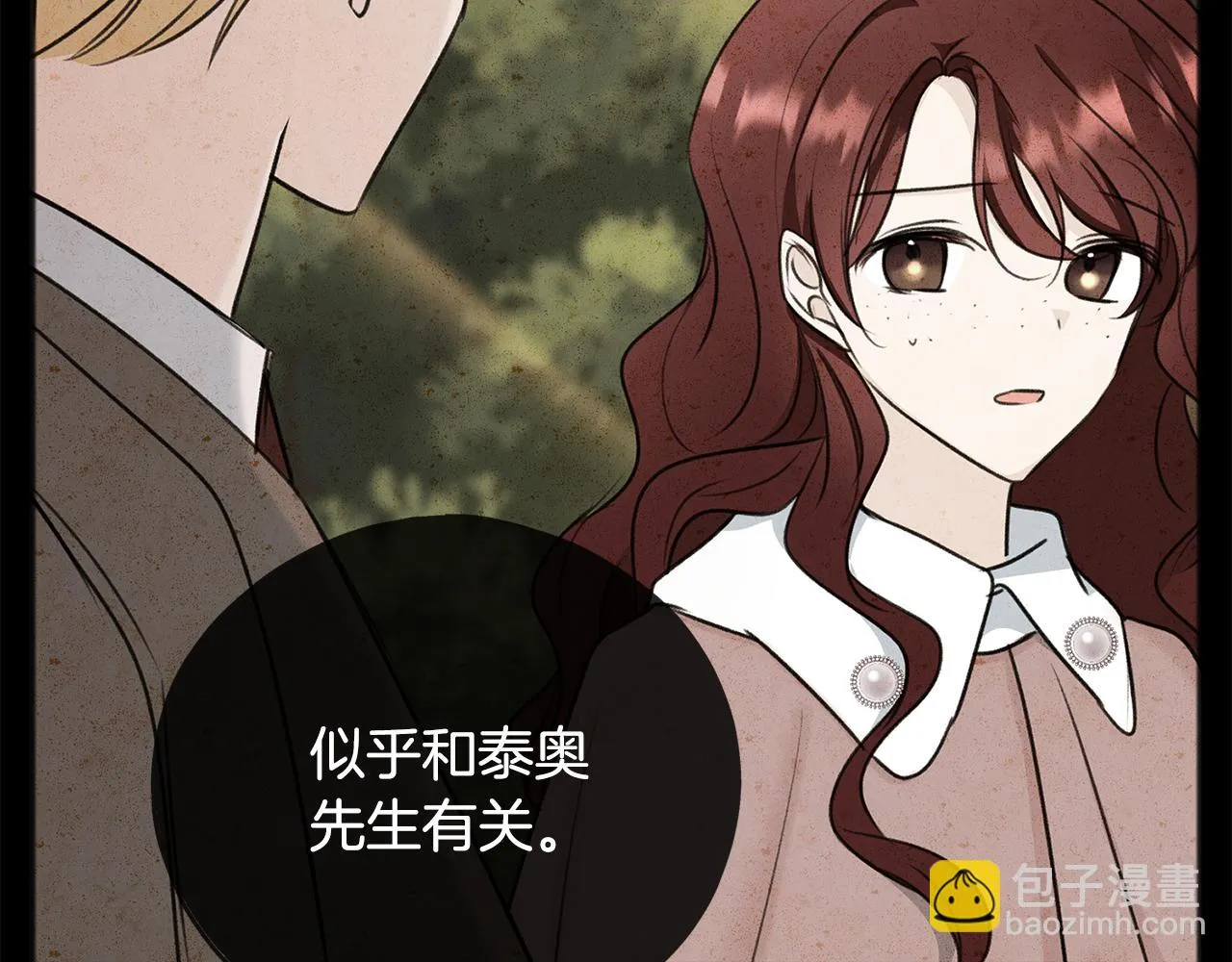 第77话 婚前的丑事 第30页