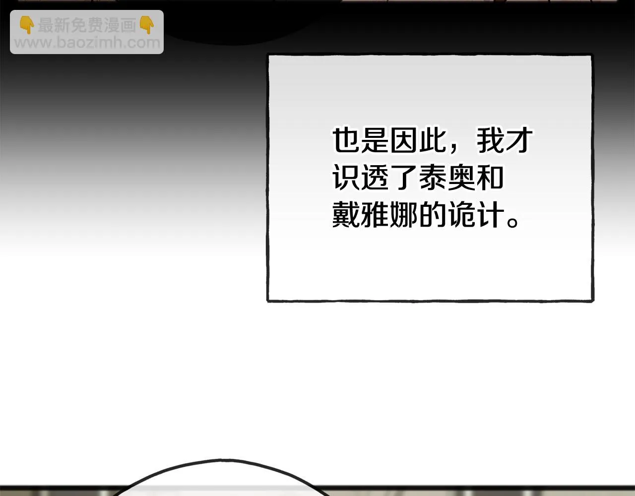 第77话 婚前的丑事 第31页