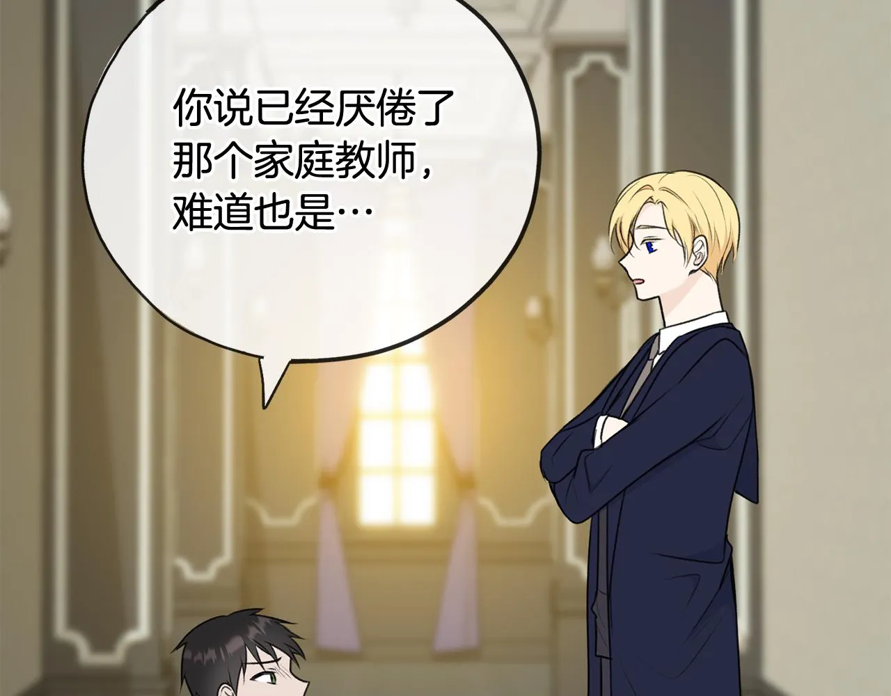 第77话 婚前的丑事 第32页