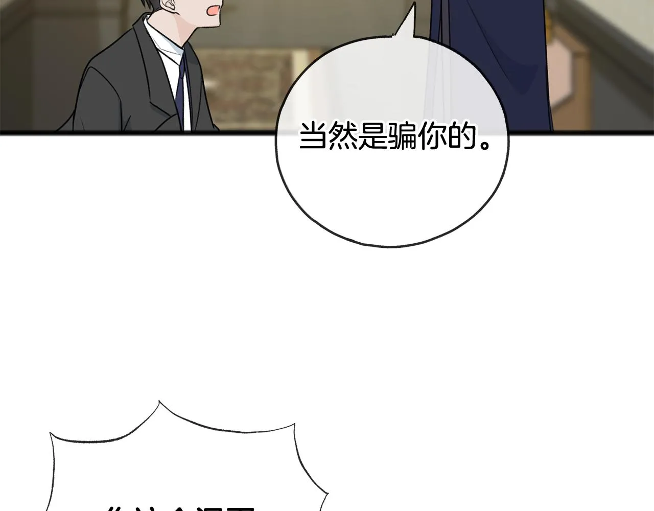 第77话 婚前的丑事 第33页