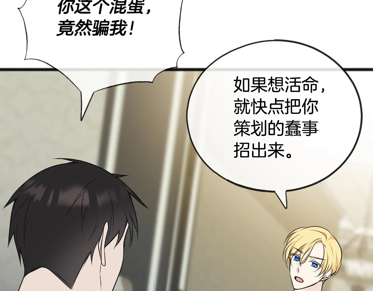 第77话 婚前的丑事 第34页