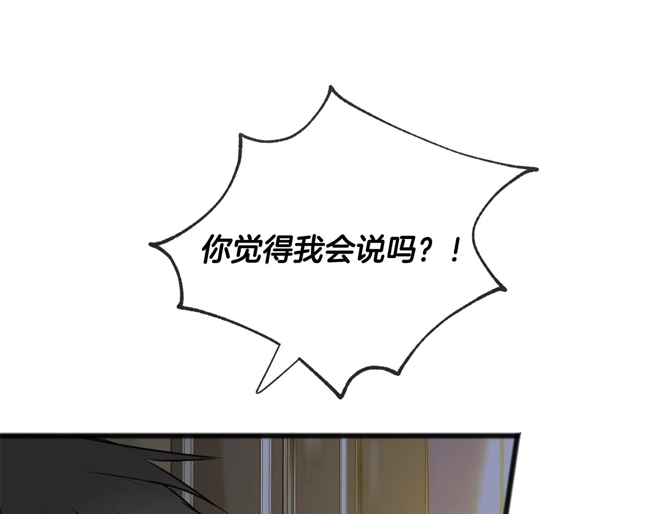 第77话 婚前的丑事 第36页