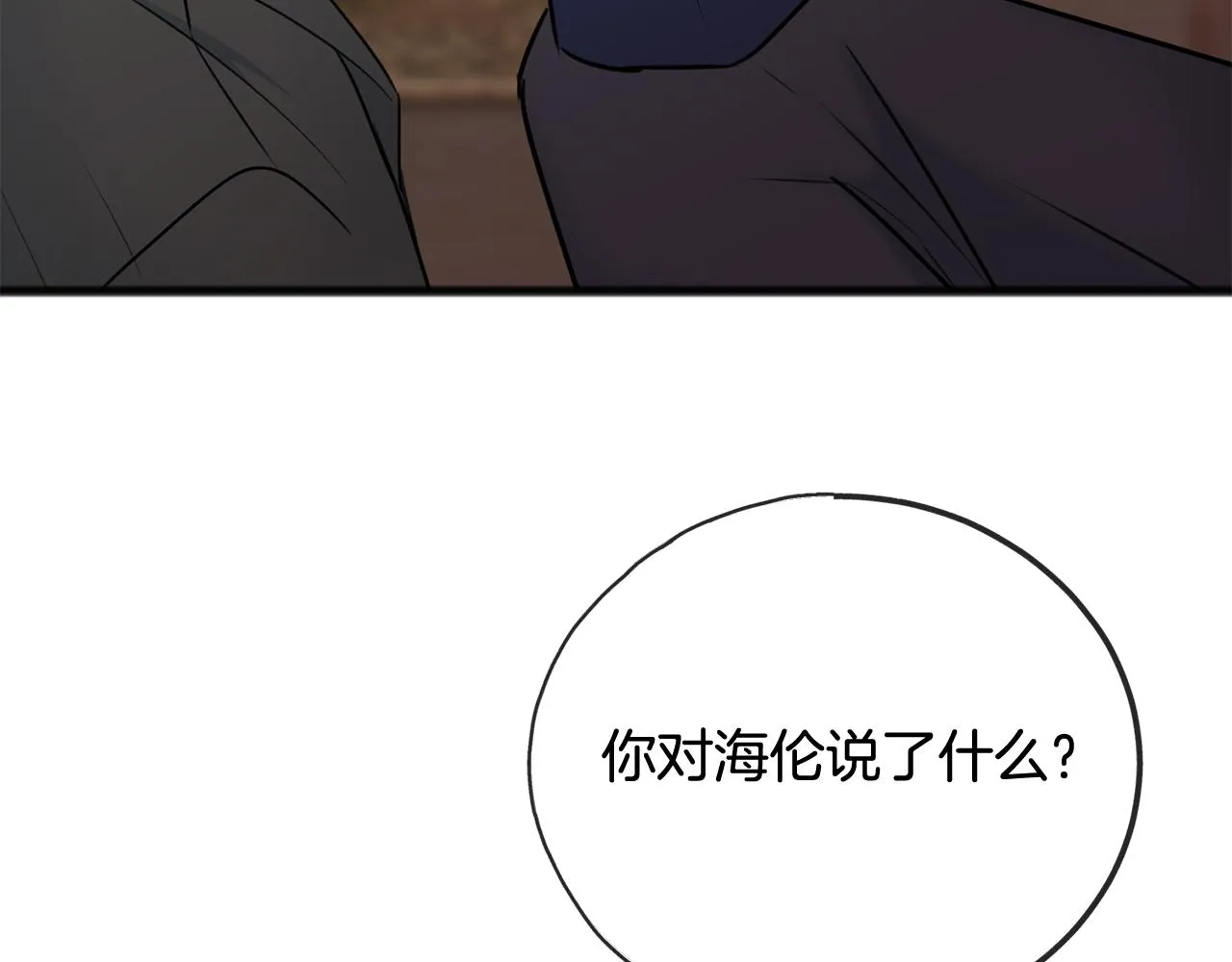 第77话 婚前的丑事 第43页