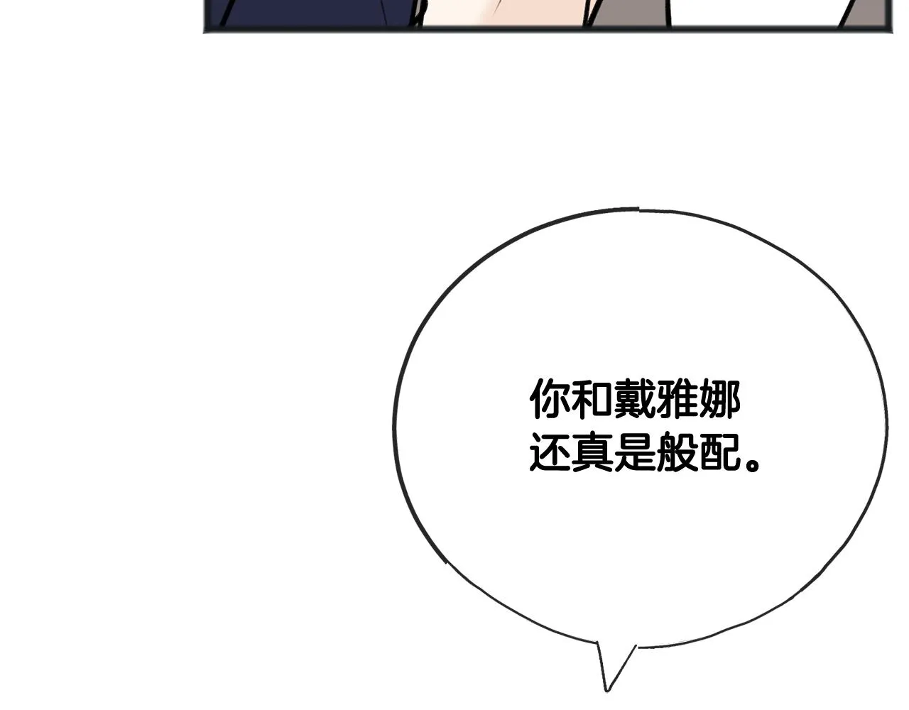 第77话 婚前的丑事 第54页