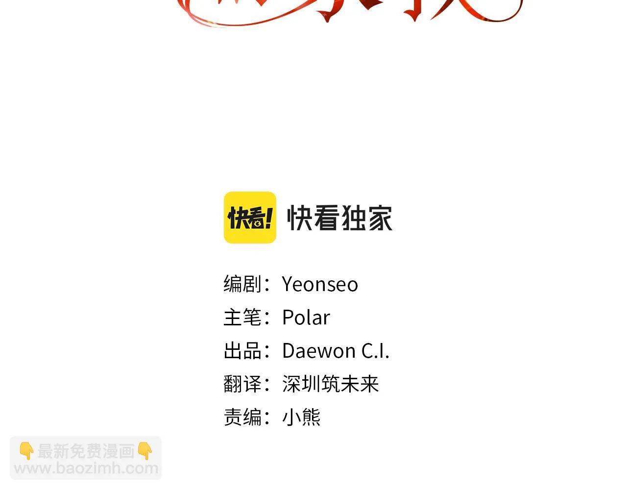 第77话 婚前的丑事 第60页