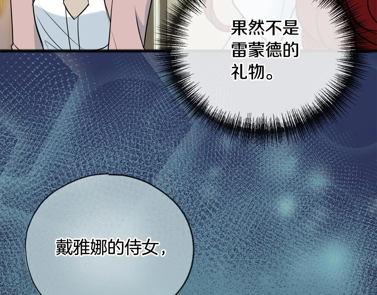 第77话 婚前的丑事 第67页