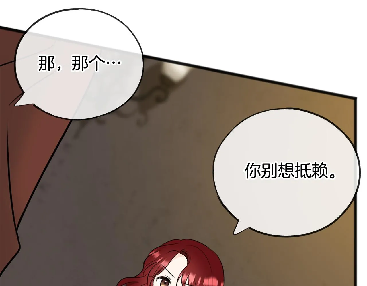 第77话 婚前的丑事 第86页