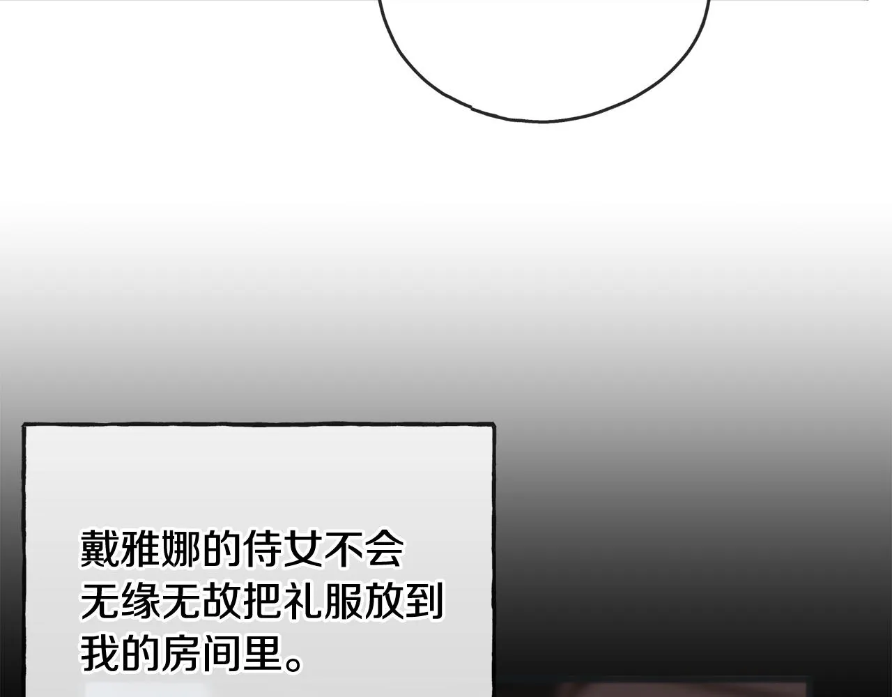 第77话 婚前的丑事 第88页