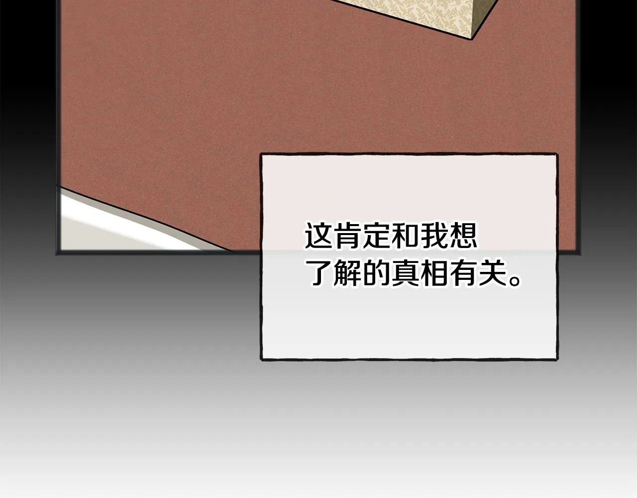 第77话 婚前的丑事 第90页