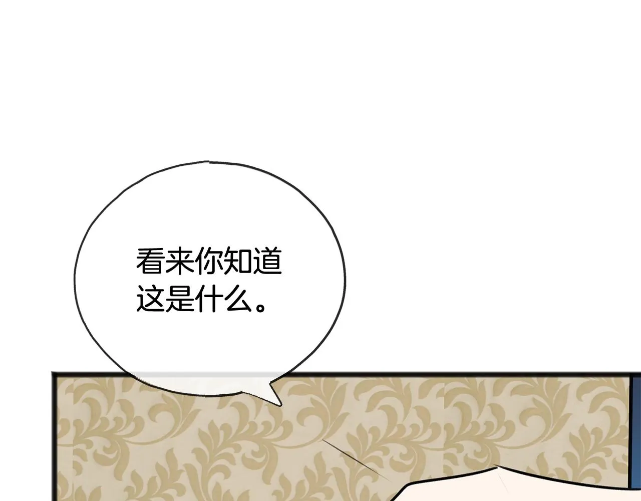 第77话 婚前的丑事 第93页