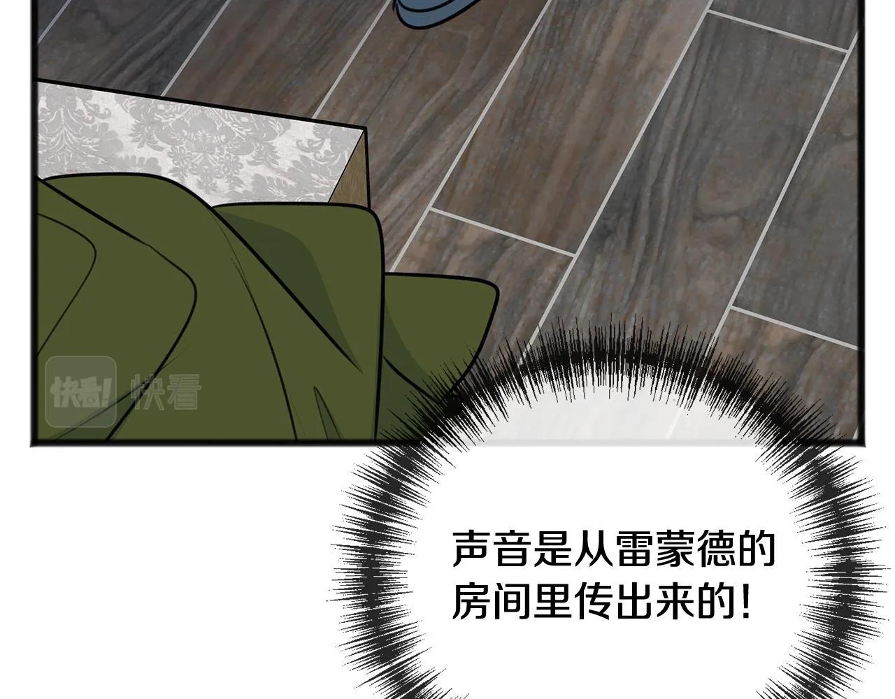 第77话 婚前的丑事 第104页