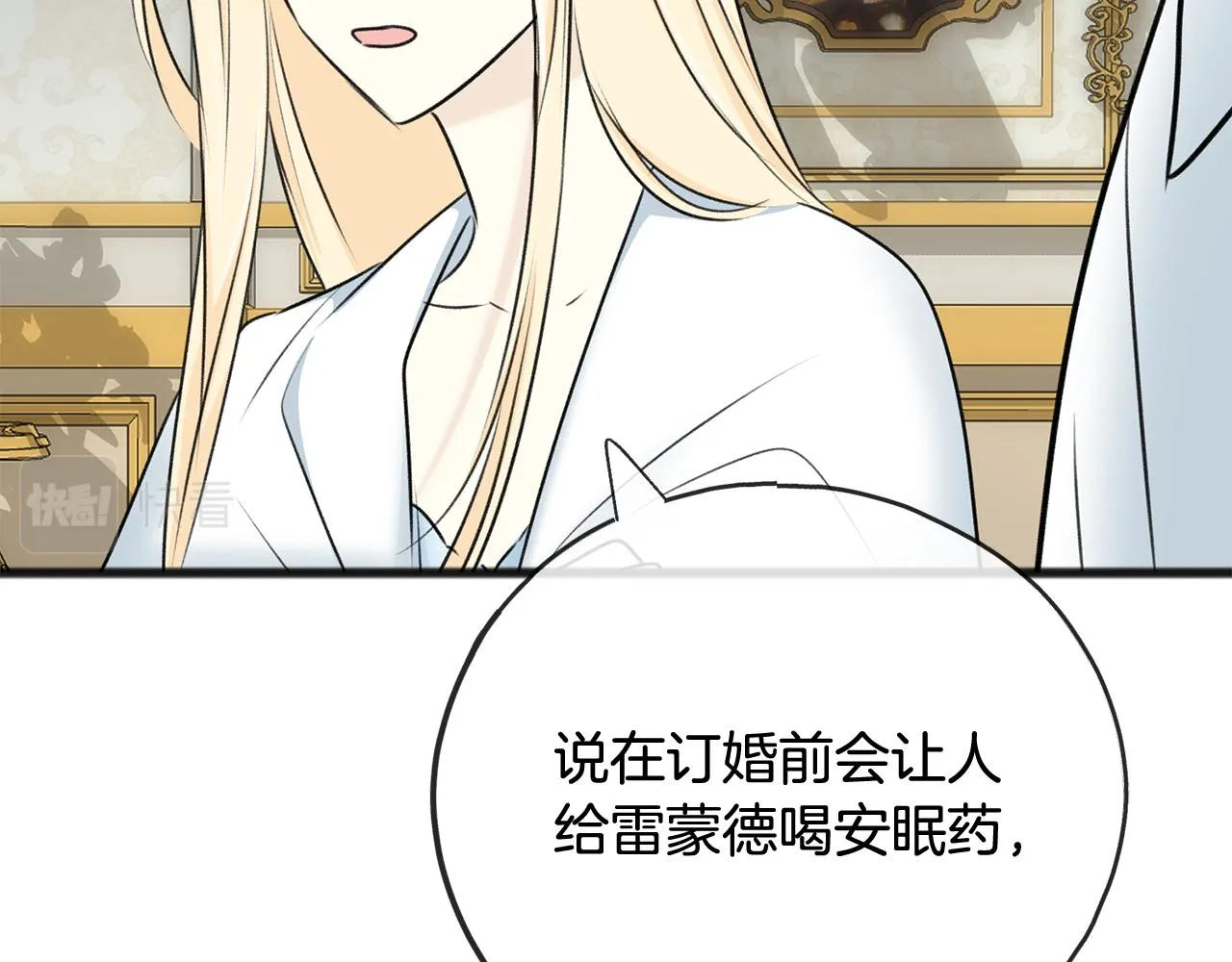 第77话 婚前的丑事 第131页