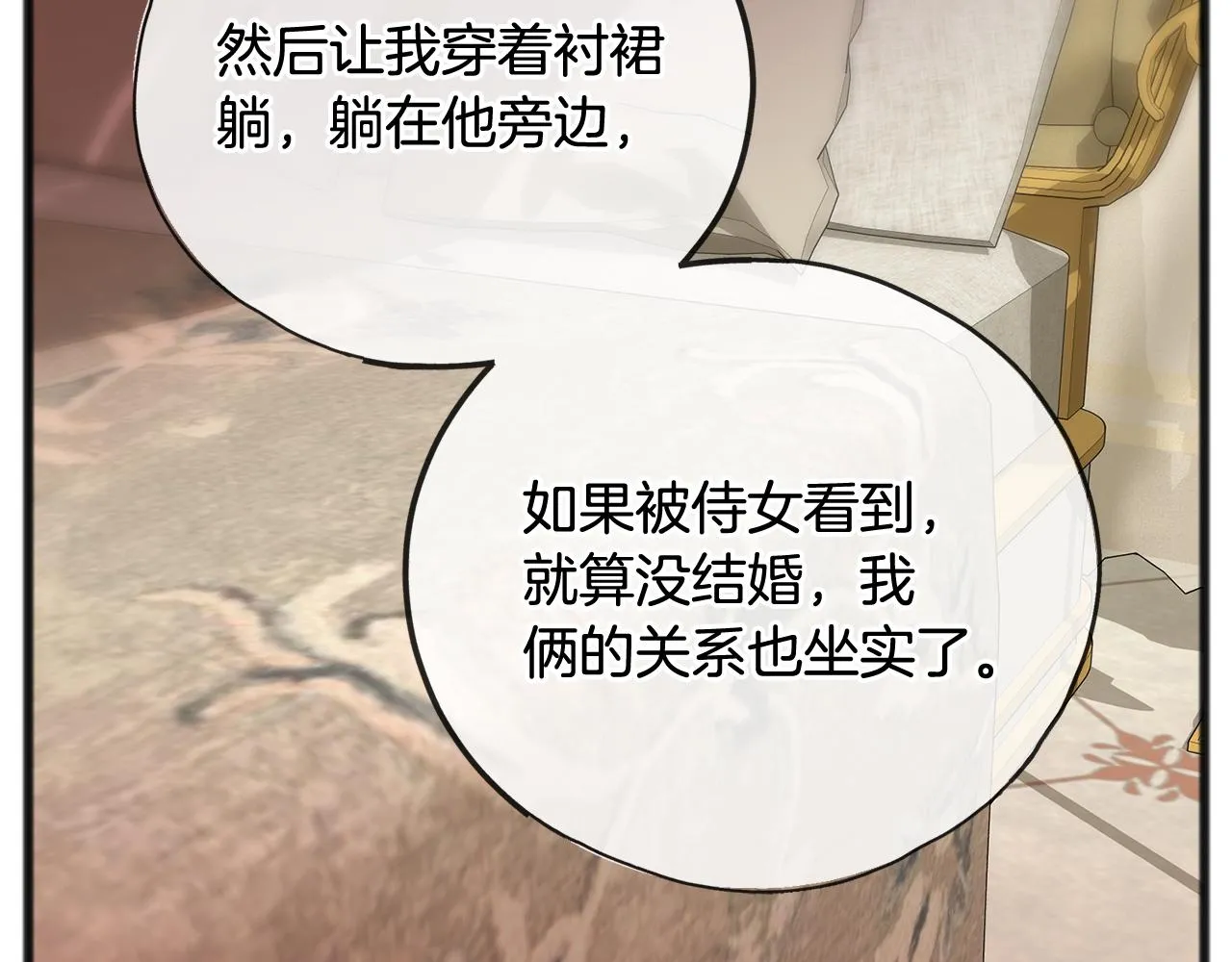 第77话 婚前的丑事 第133页