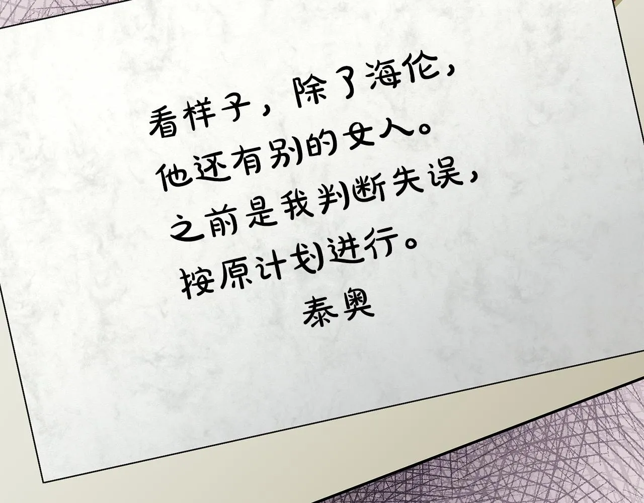 第77话 婚前的丑事 第136页