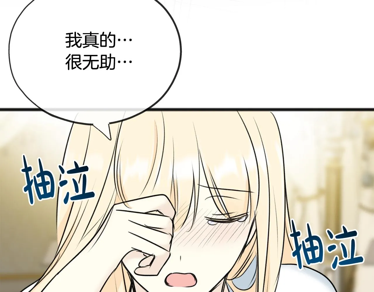 第77话 婚前的丑事 第138页
