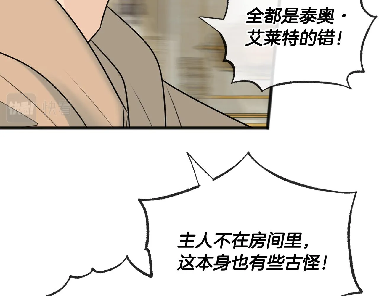 第77话 婚前的丑事 第145页