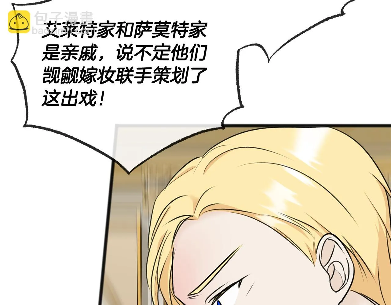 第77话 婚前的丑事 第146页