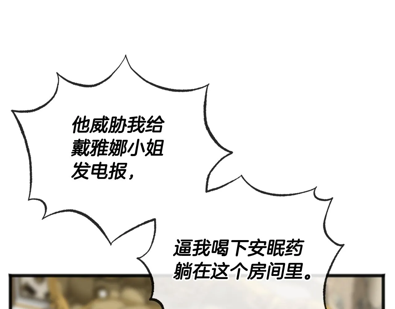 第78话 解除婚约 第9页