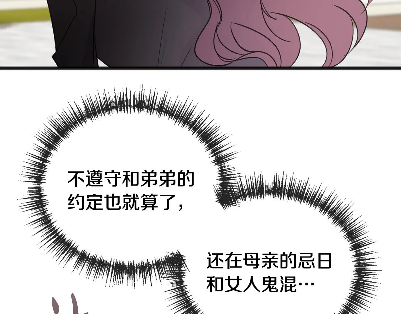 第11话 伪善者 第50页