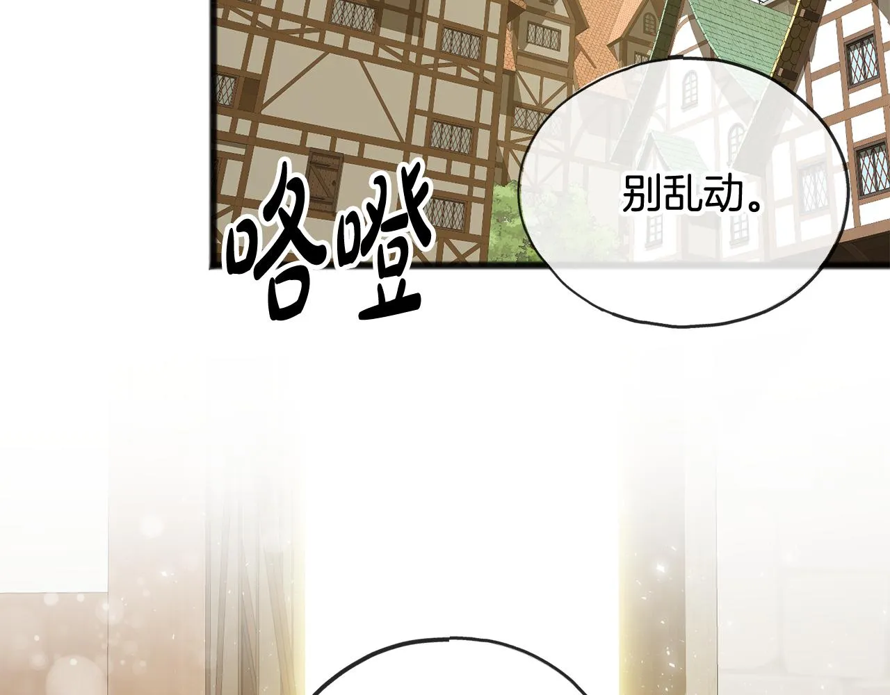 第10话 我的棋子 第3页