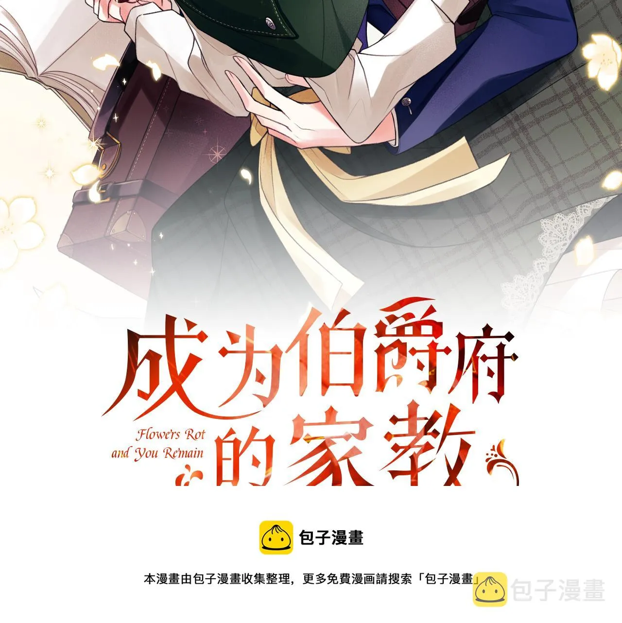 第10话 我的棋子 第9页