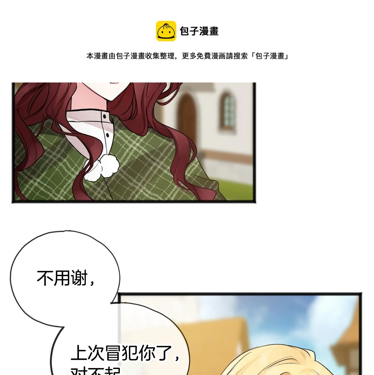 第10话 我的棋子 第17页