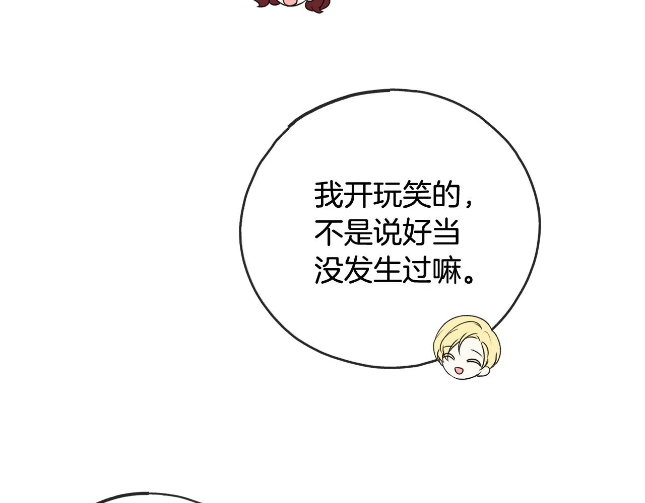 第10话 我的棋子 第24页