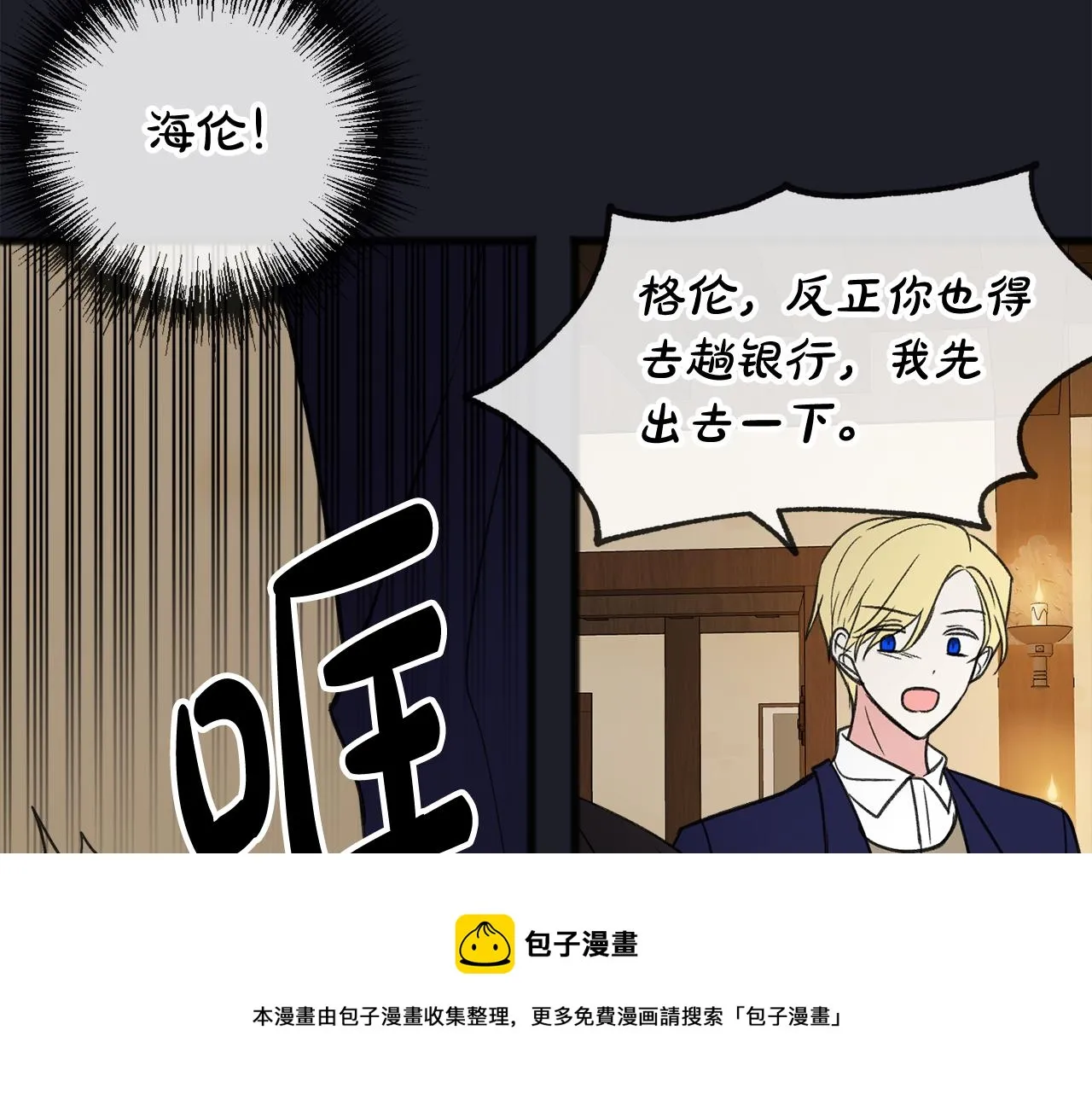 第10话 我的棋子 第61页