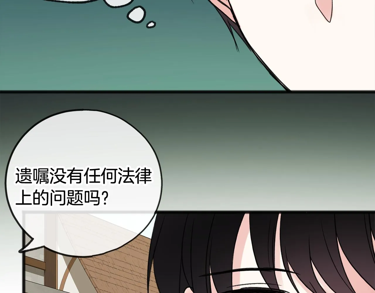 第10话 我的棋子 第64页