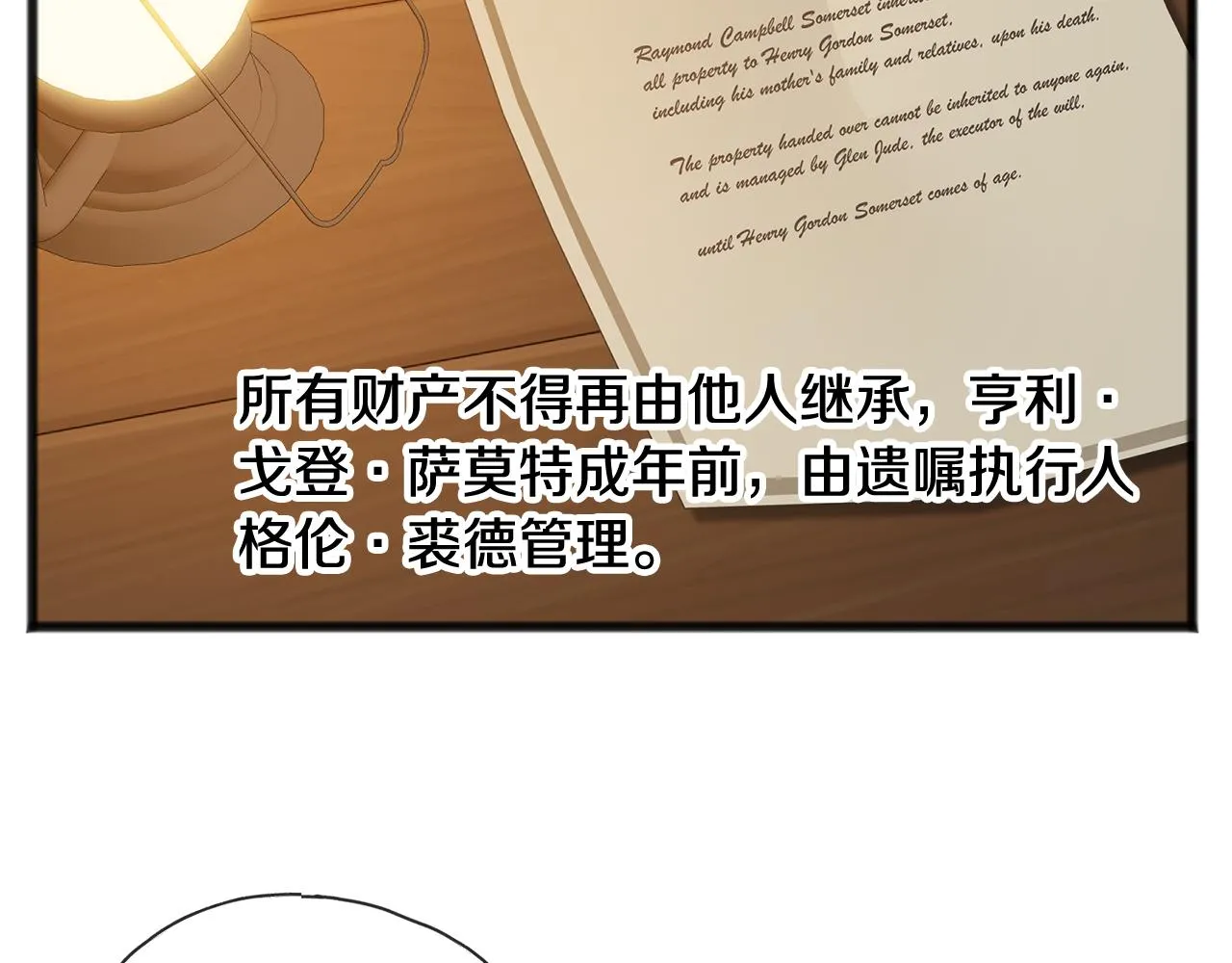 第10话 我的棋子 第68页