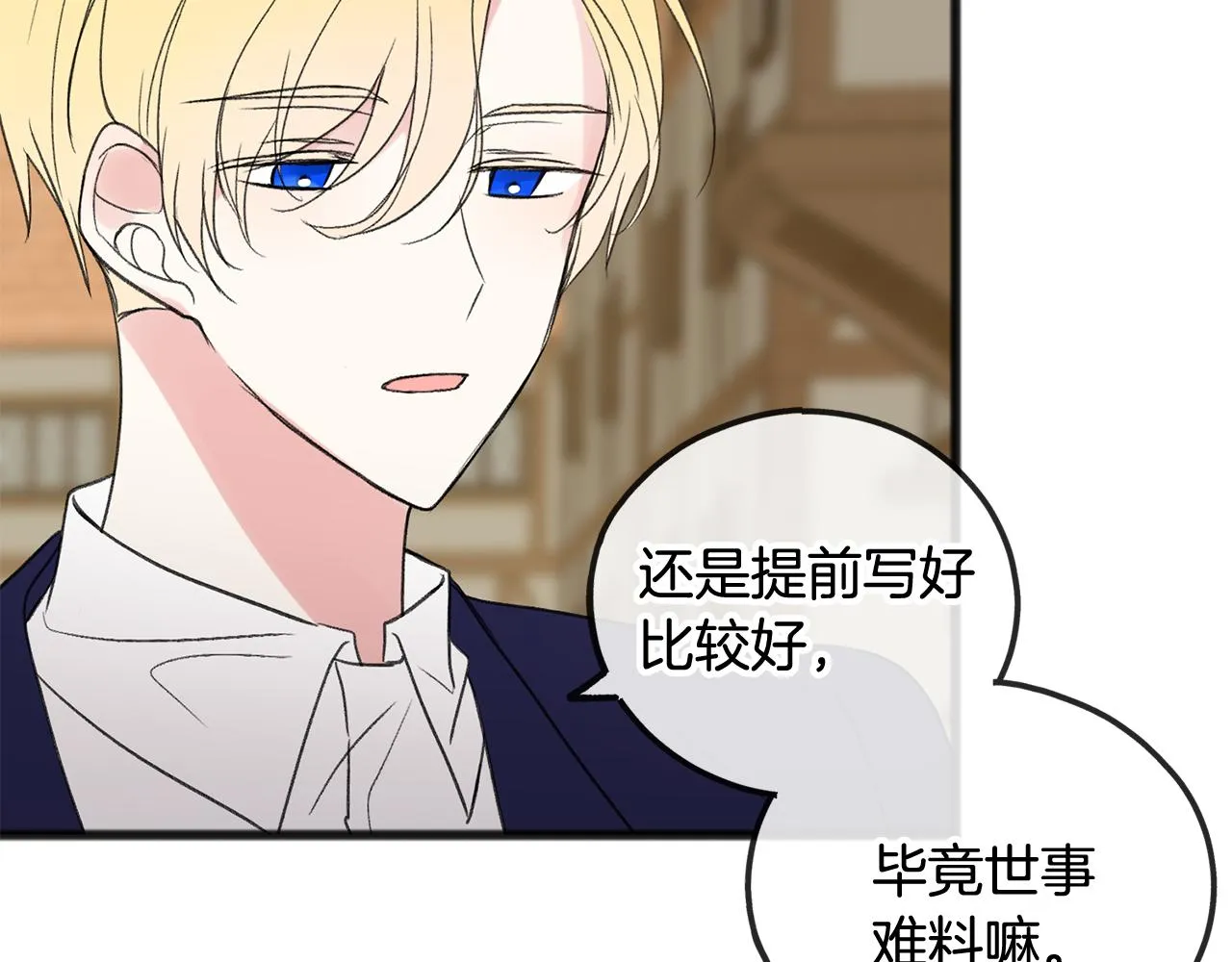 第10话 我的棋子 第71页