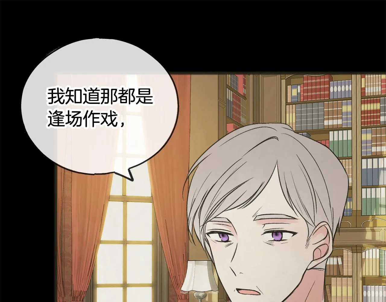 第10话 我的棋子 第84页