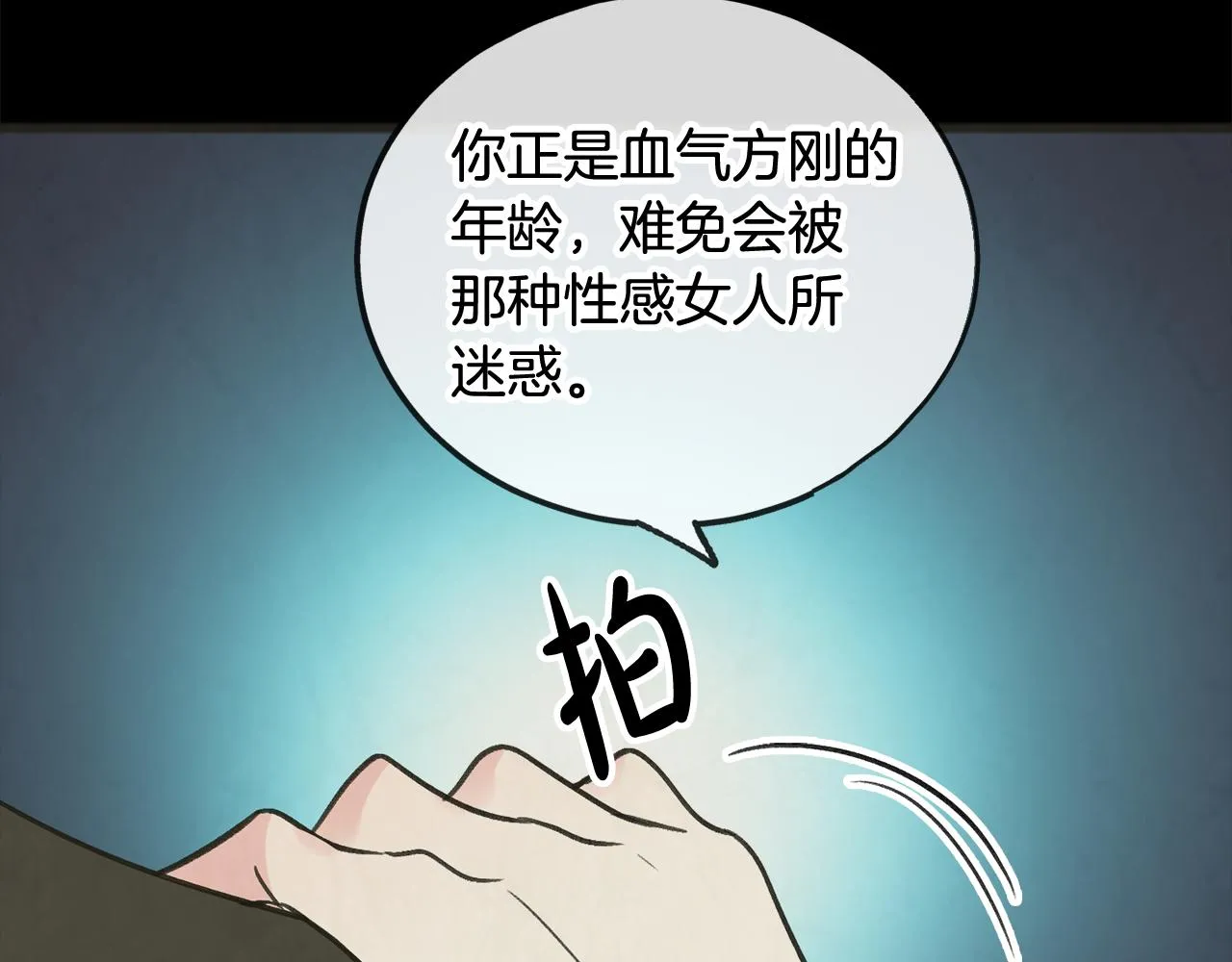 第10话 我的棋子 第86页